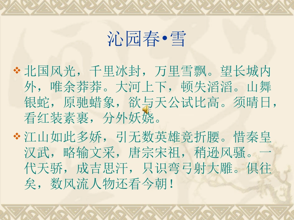 毛泽东诗词朗诵会_第3页