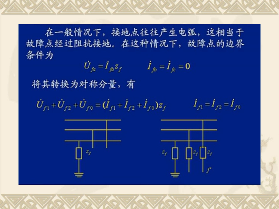 电力系统暂态分析(第三章)_第2页