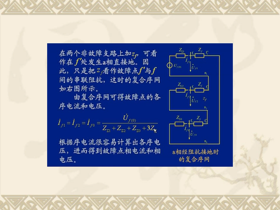 电力系统暂态分析(第三章)_第3页