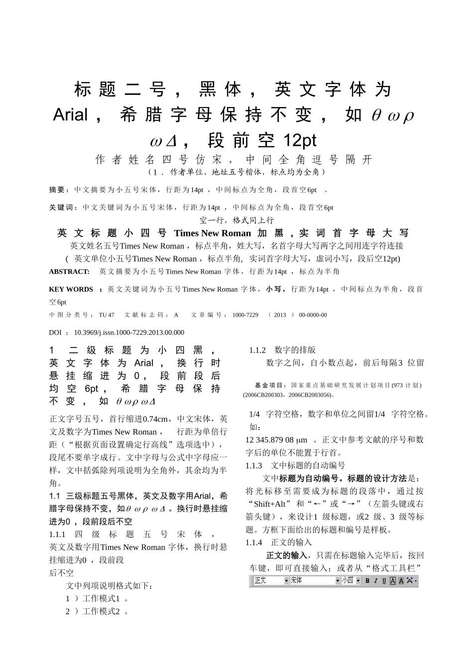 电力建设模板--lwmb(2) (2)_第1页