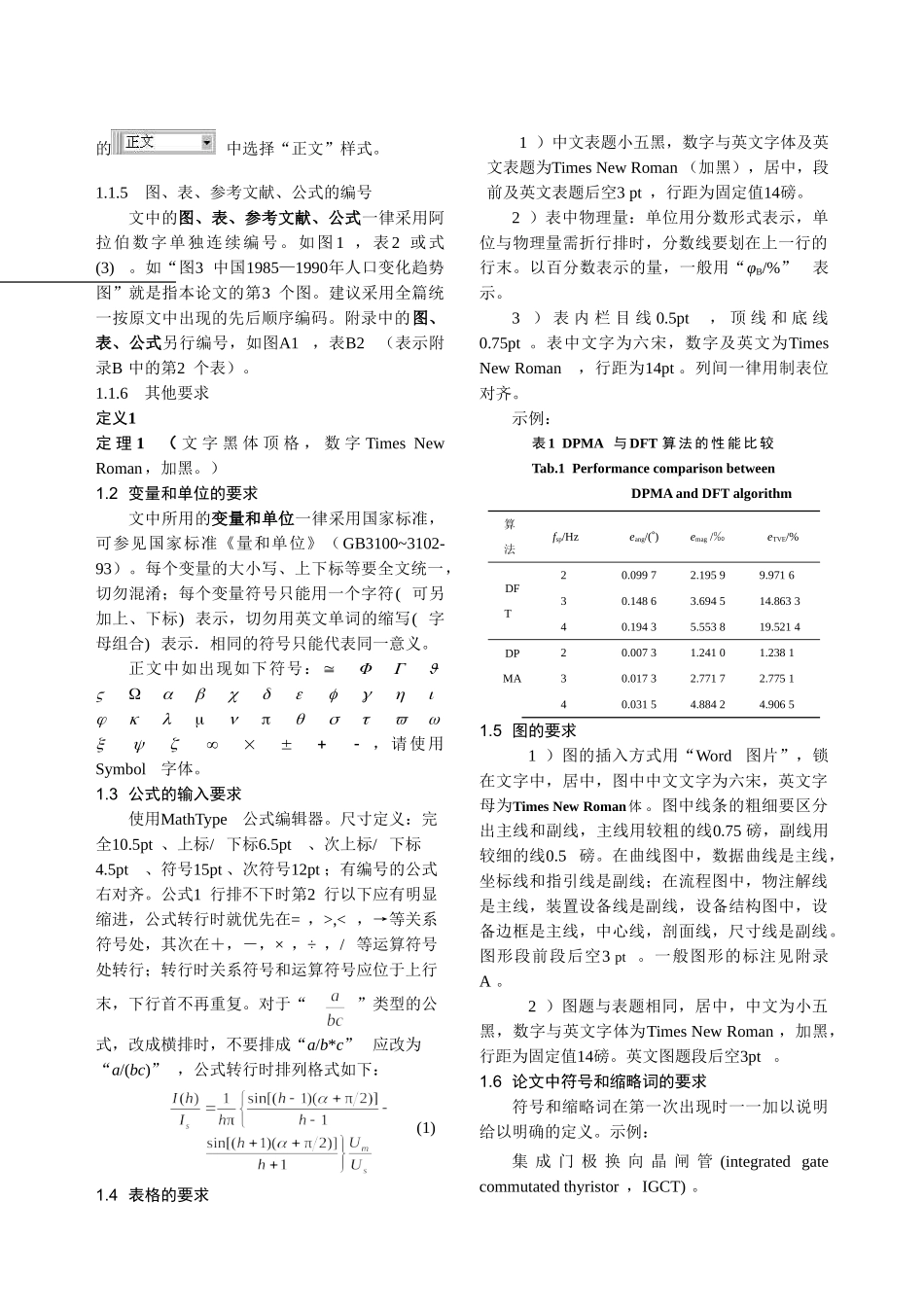电力建设模板--lwmb(2) (2)_第2页