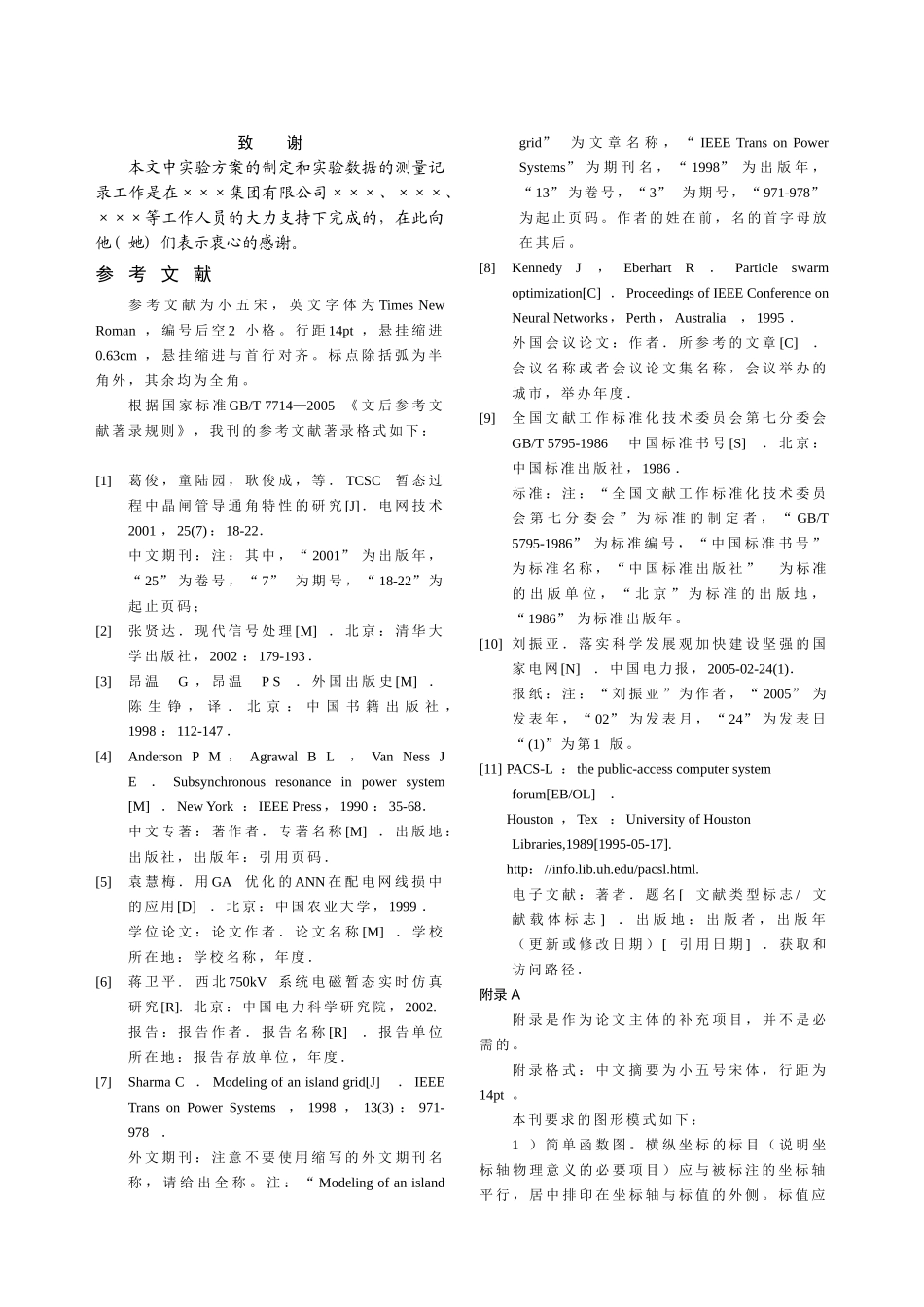电力建设模板--lwmb(2) (2)_第3页