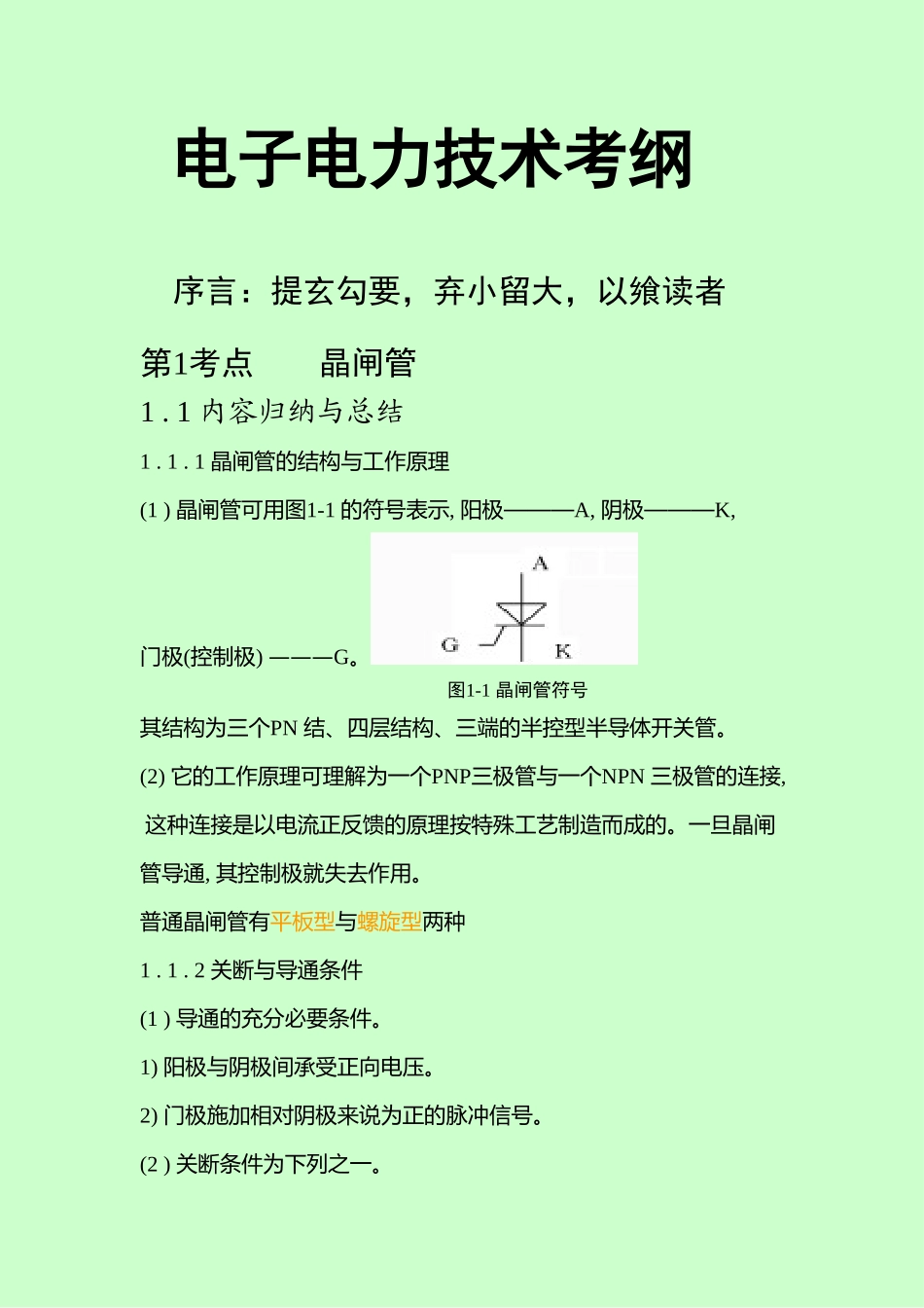 电力电子技术_第1页
