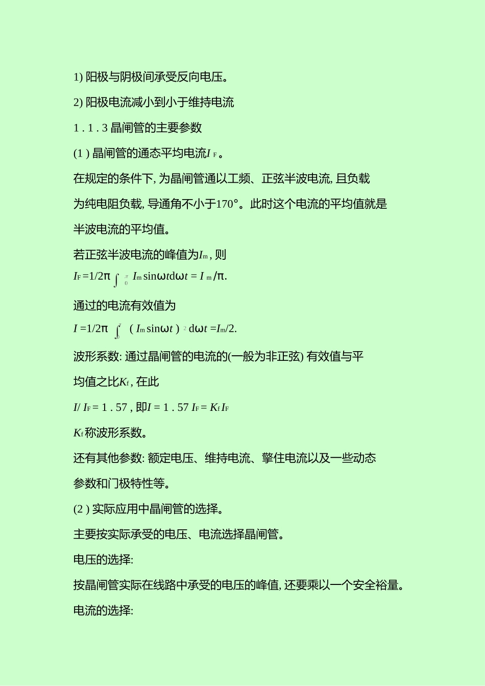 电力电子技术_第2页