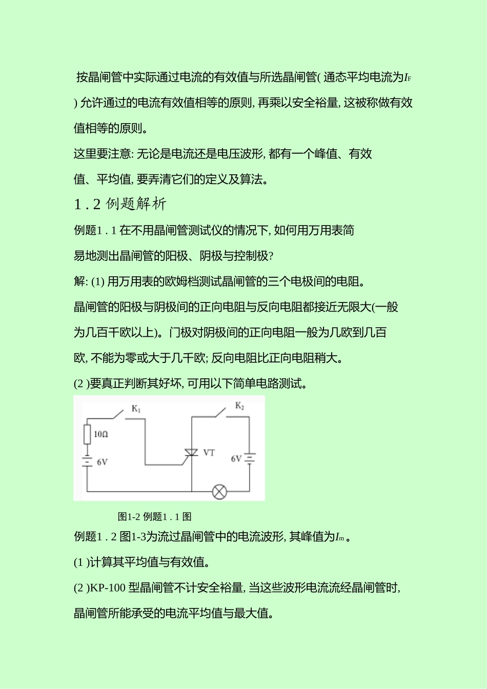 电力电子技术_第3页
