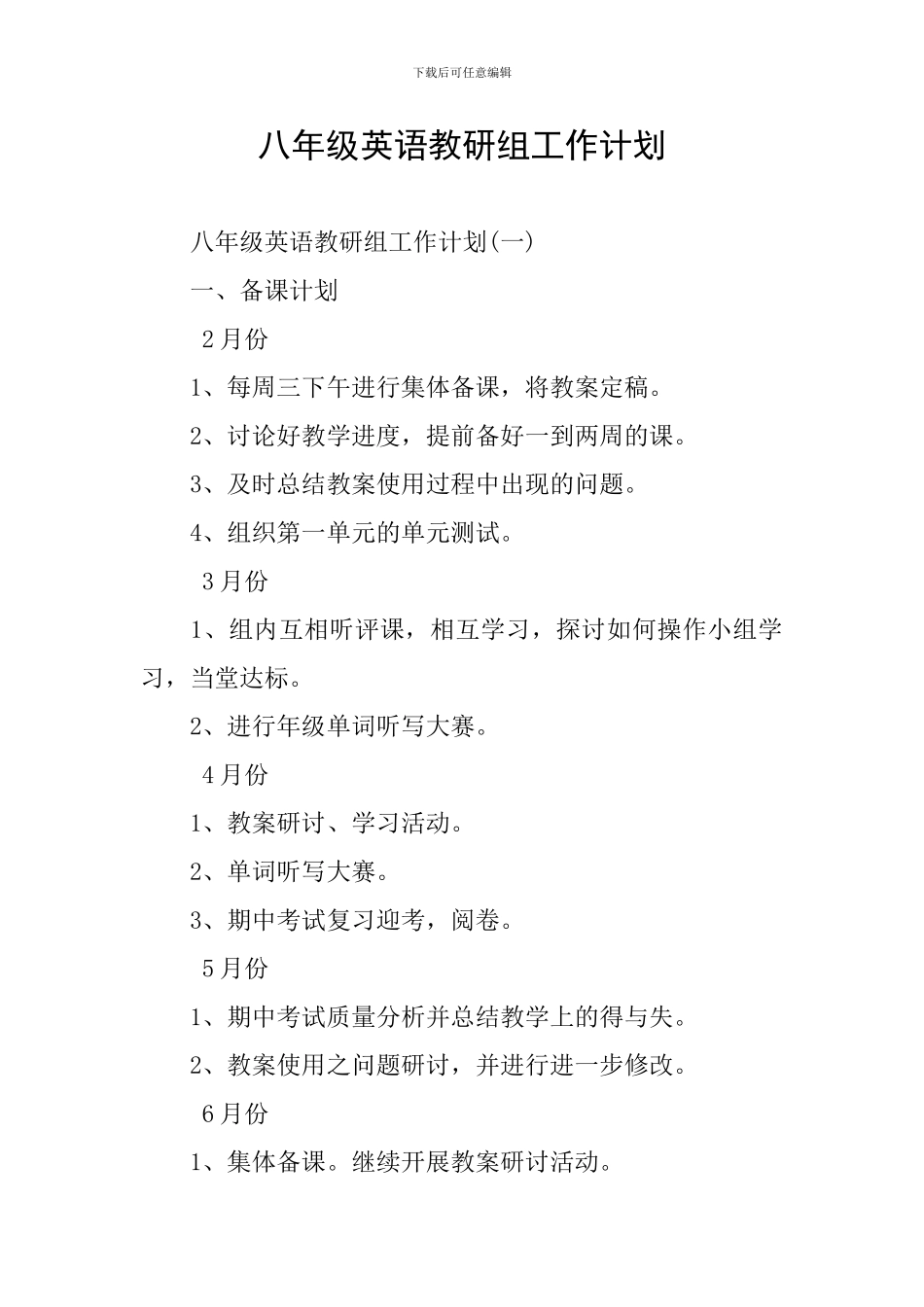 八年级英语教研组工作计划_第1页