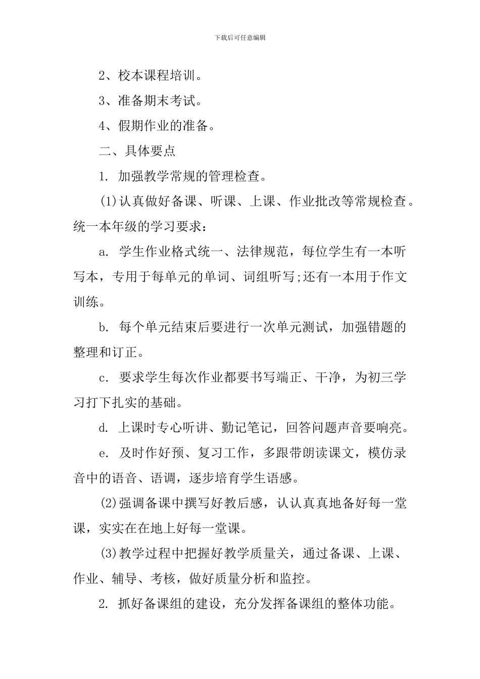 八年级英语教研组工作计划_第2页