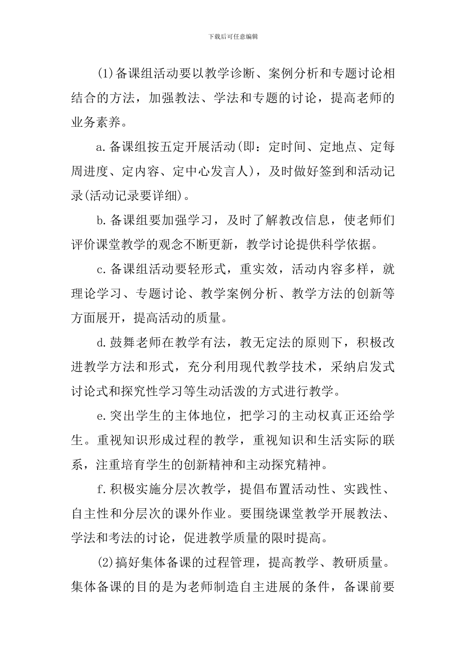 八年级英语教研组工作计划_第3页