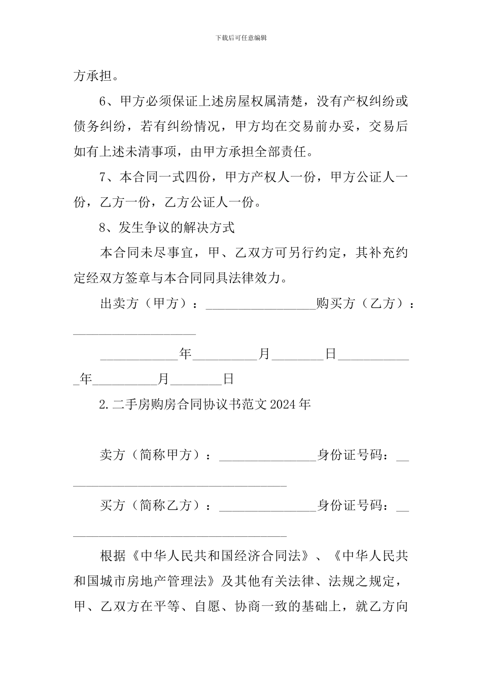 二手房购房合同协议书范文2024年_第3页
