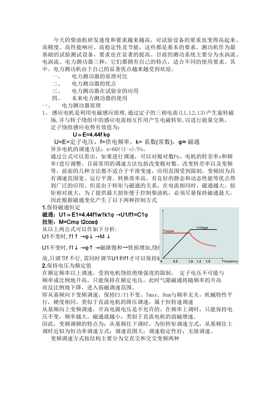 电力测功器的引进和使用_第1页