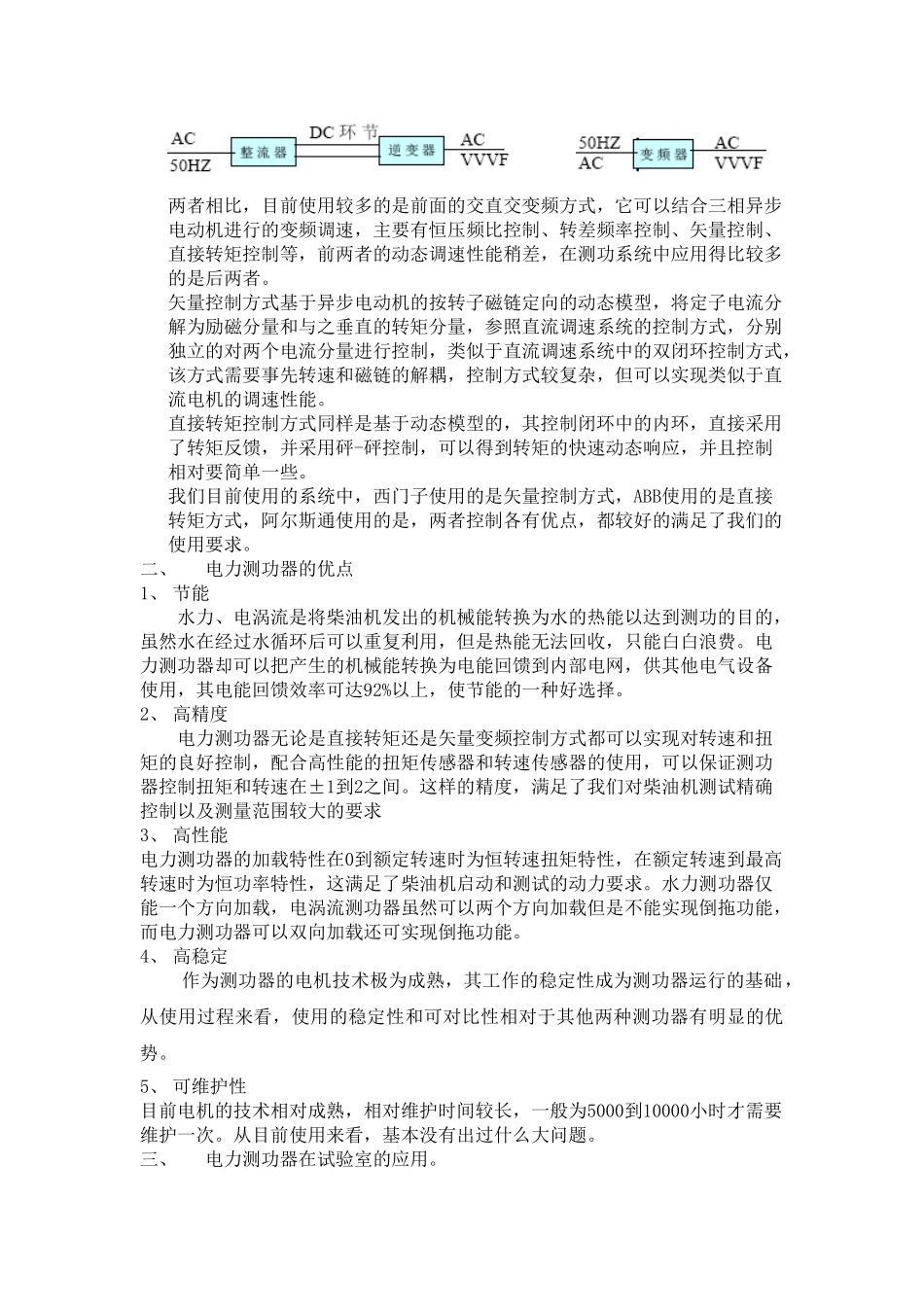 电力测功器的引进和使用_第2页