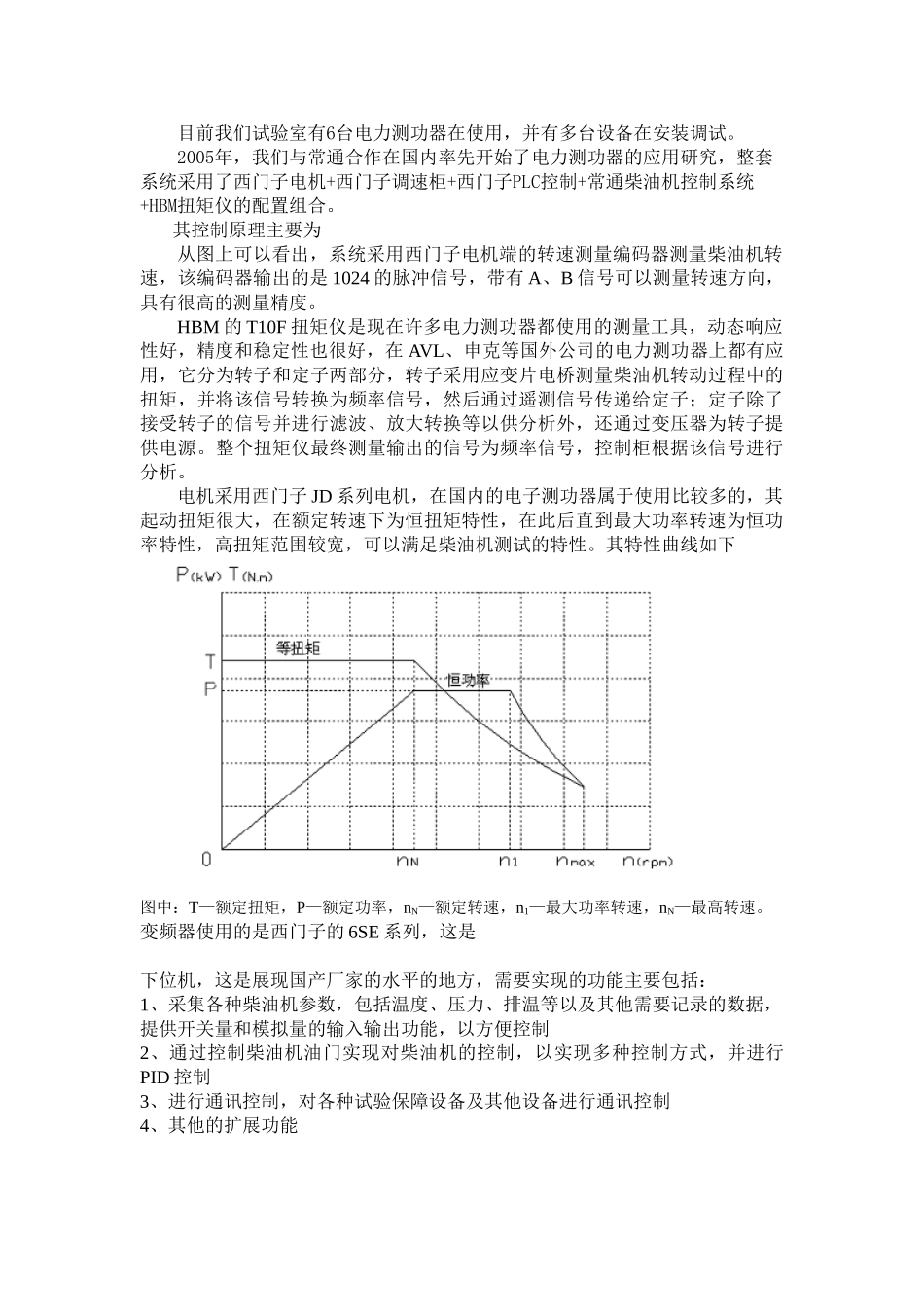 电力测功器的引进和使用_第3页