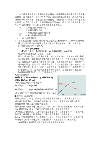 电力测功器的引进和使用