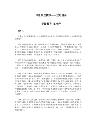 申论热点模拟——延迟退休