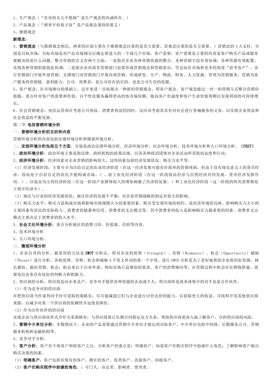 电信职业道德的特点_第2页