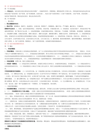 电信职业道德的特点