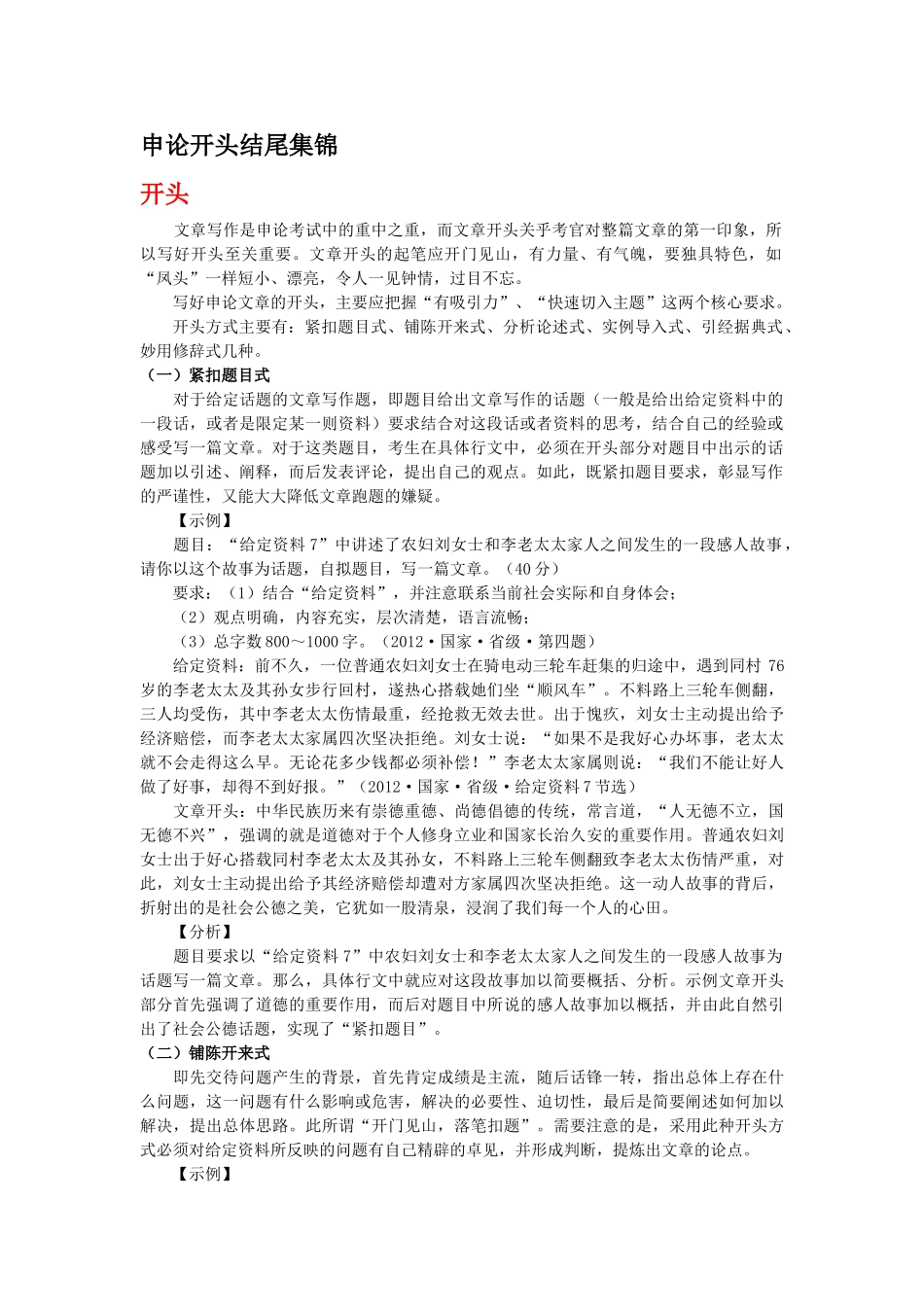 申论开头结尾集锦_第1页