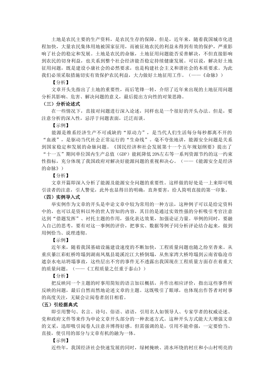 申论开头结尾集锦_第2页