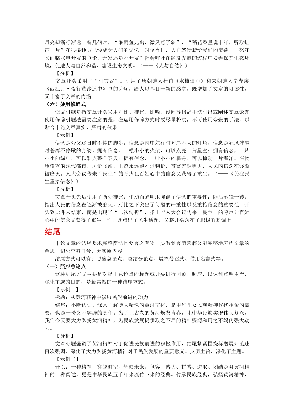 申论开头结尾集锦_第3页
