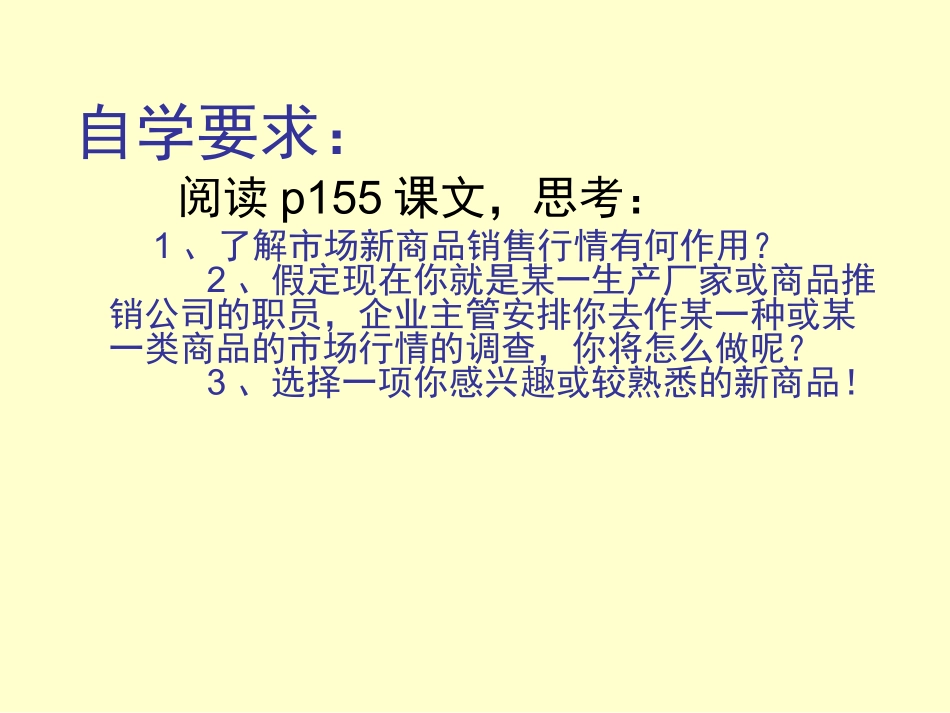《语文实践活动-市场新商品调查》课件1_第3页