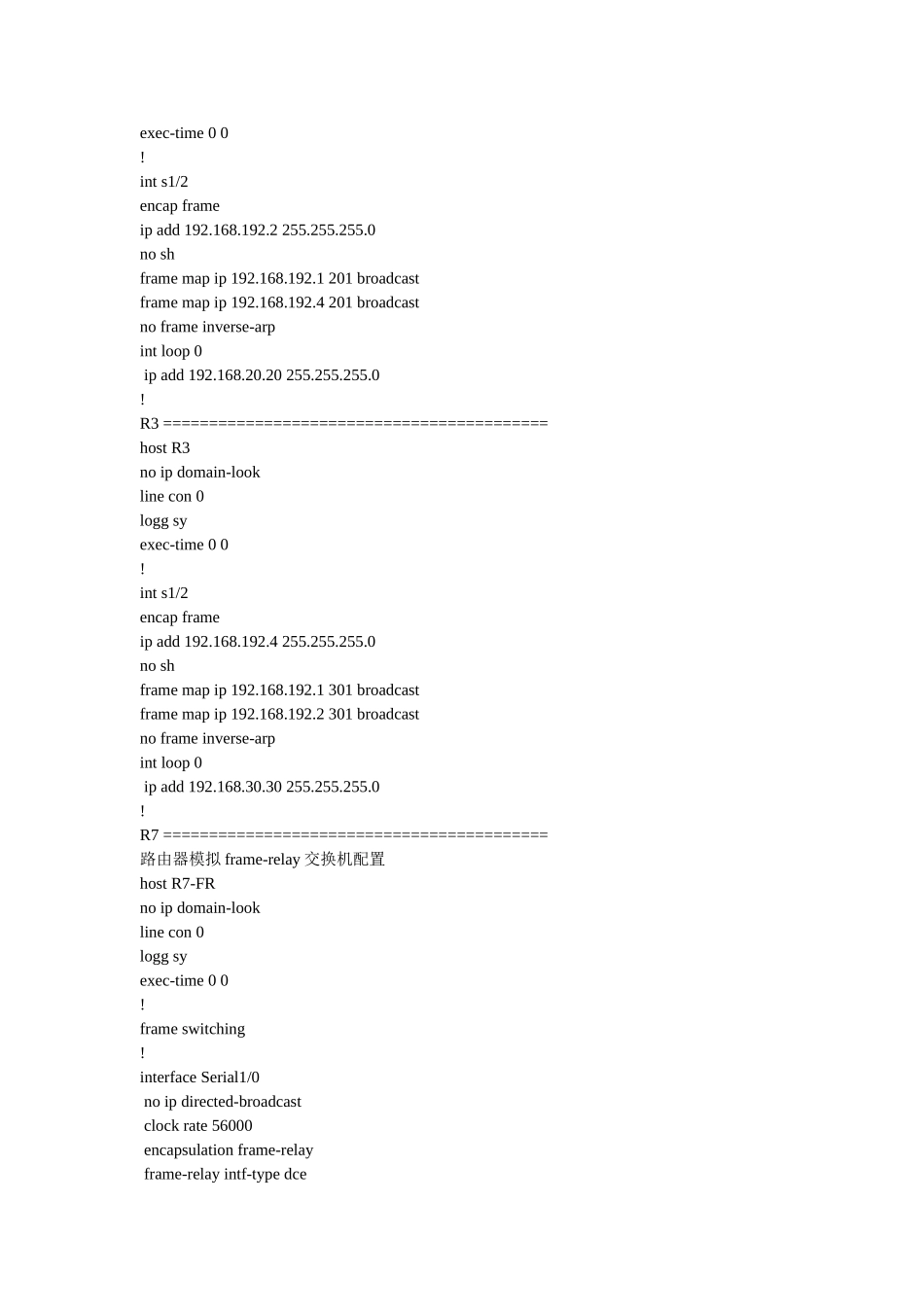 用路由器模拟帧中继交换机配置(GNS3_C3640模拟修正版)_第2页