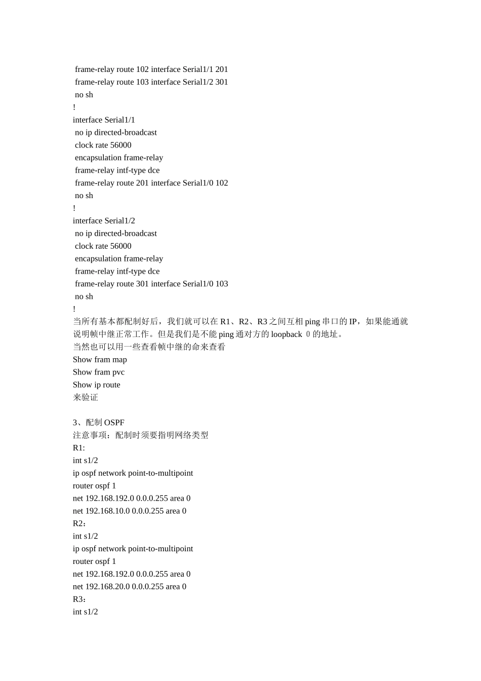 用路由器模拟帧中继交换机配置(GNS3_C3640模拟修正版)_第3页