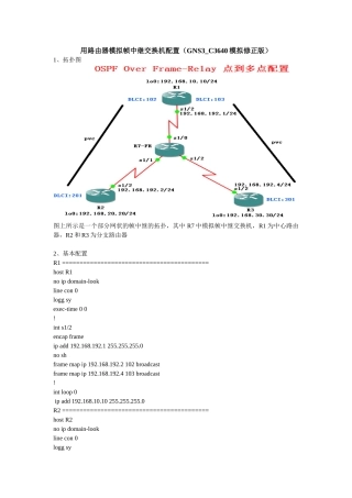 用路由器模拟帧中继交换机配置(GNS3_C3640模拟修正版)