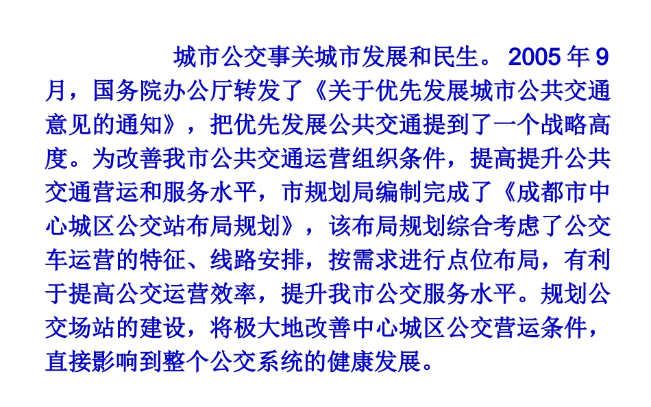 用高科技建造立体公交场站_第2页