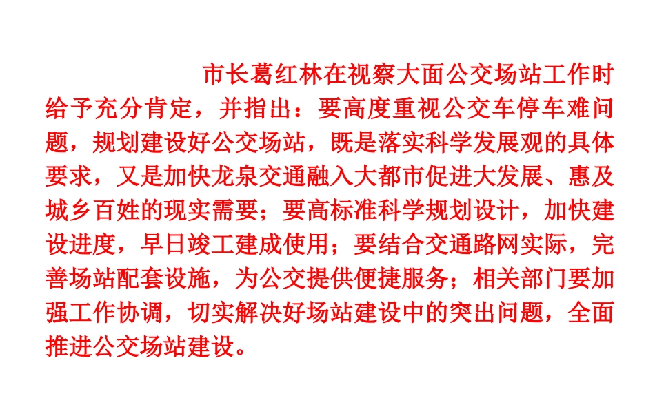 用高科技建造立体公交场站_第3页