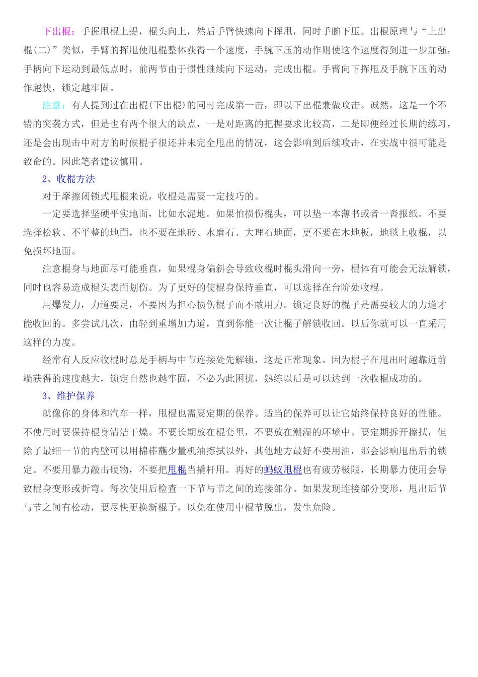 甩棍初级入门介绍_第3页