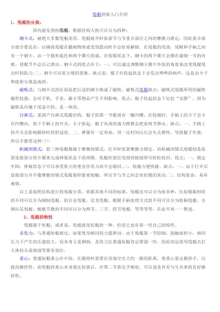 甩棍初级入门介绍