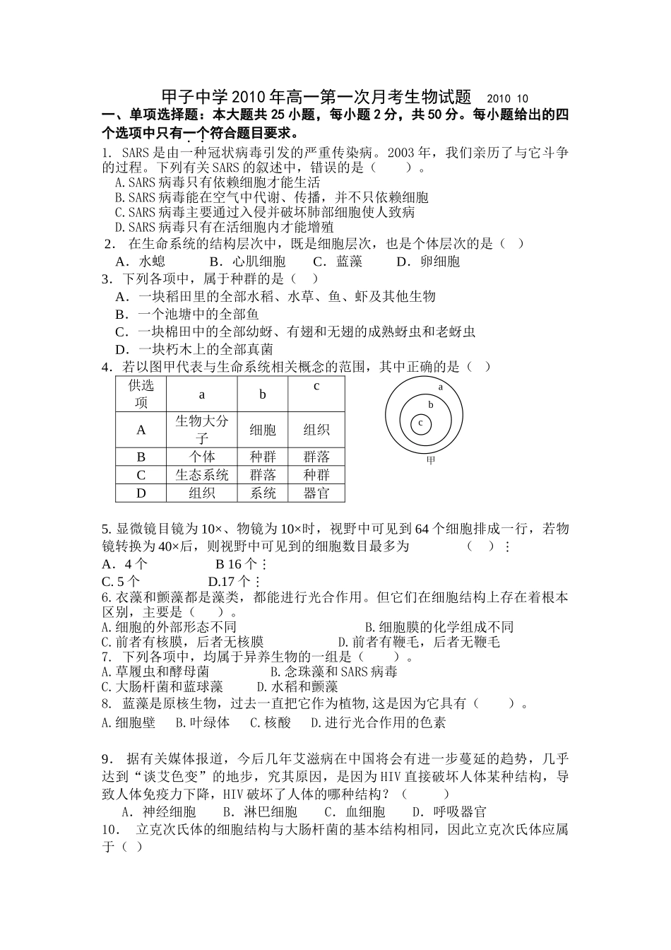 甲子中学2011第一次月考试题及答案_第1页