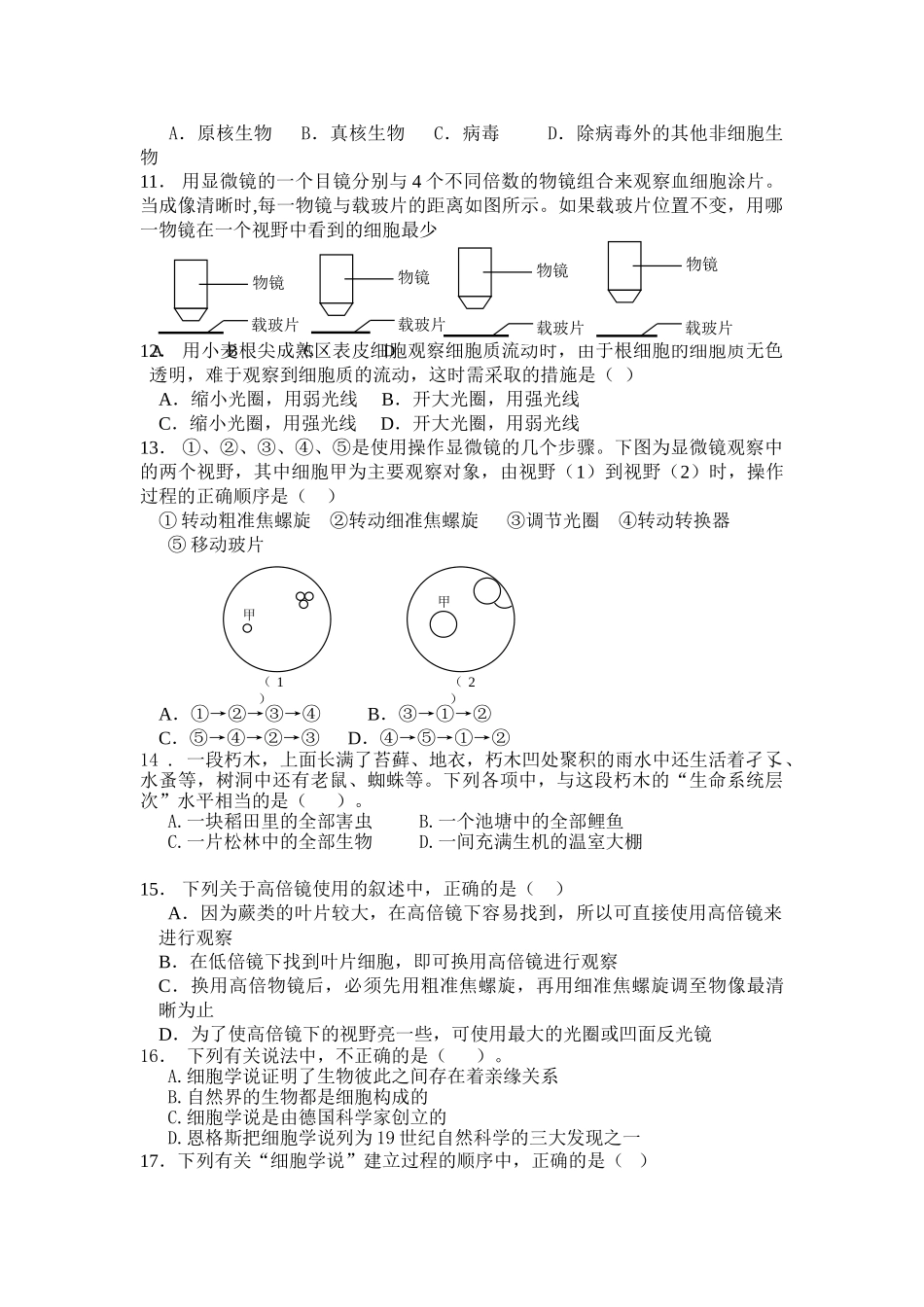 甲子中学2011第一次月考试题及答案_第2页