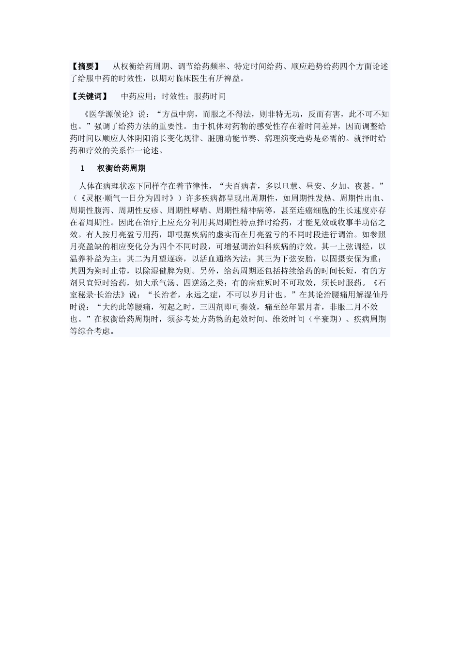 用药给药周期_第1页