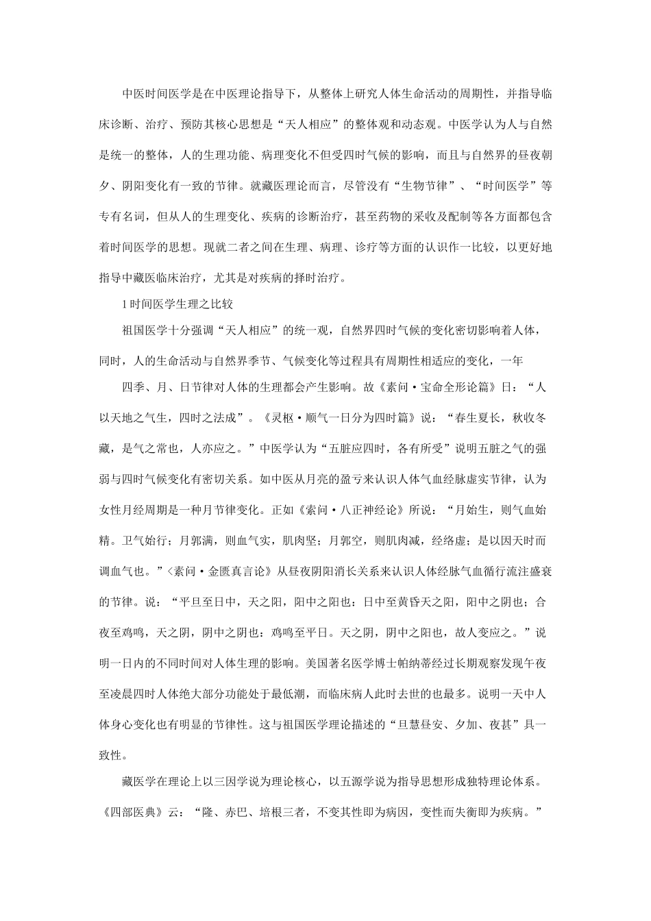 用药给药周期_第2页