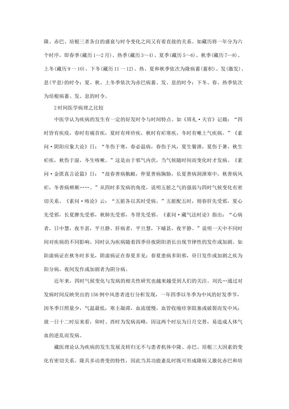 用药给药周期_第3页