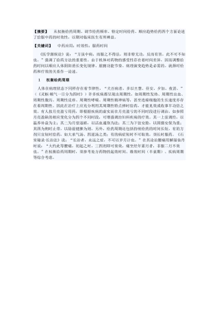 用药给药周期