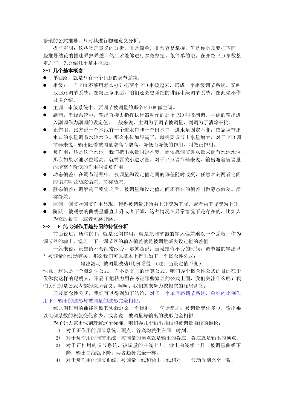 由入门到精通----吃透PID2.0版(原创连载)_第2页