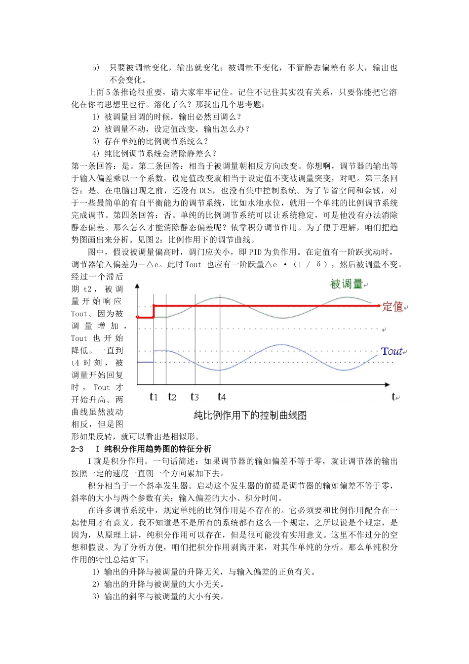 由入门到精通----吃透PID2.0版(原创连载)_第3页