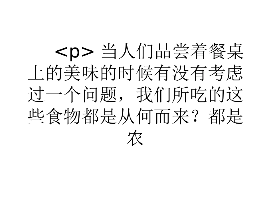 用高科技为农民朋友解决实际问题_第1页