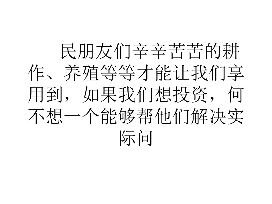 用高科技为农民朋友解决实际问题_第2页