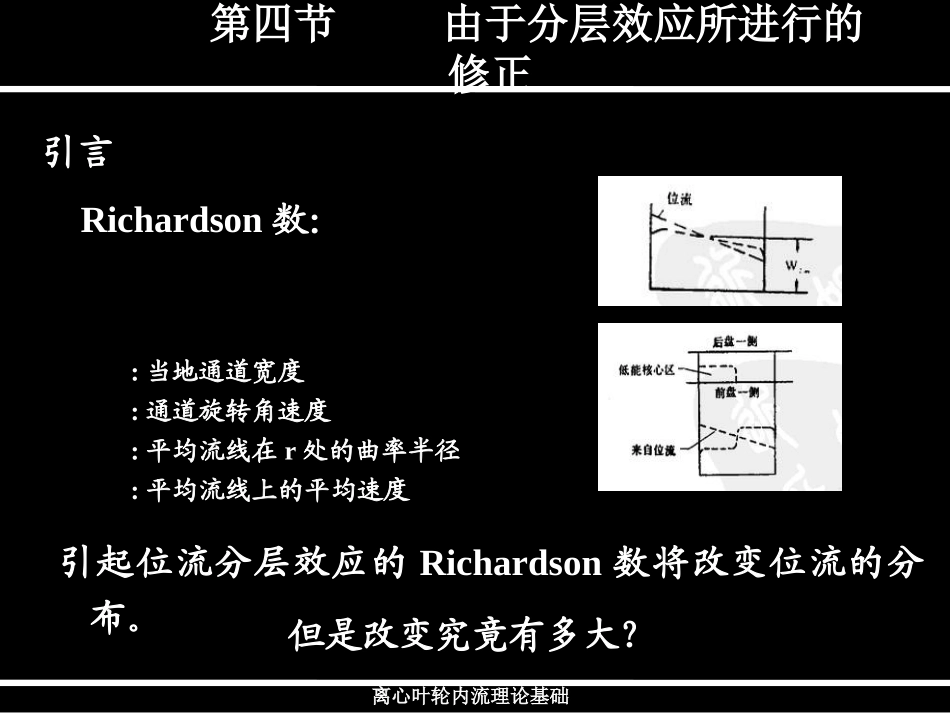 由于分层效应所进行的修正_第2页