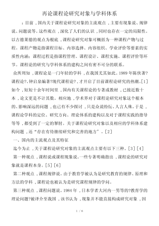 再论课程论研究对象与学科体系