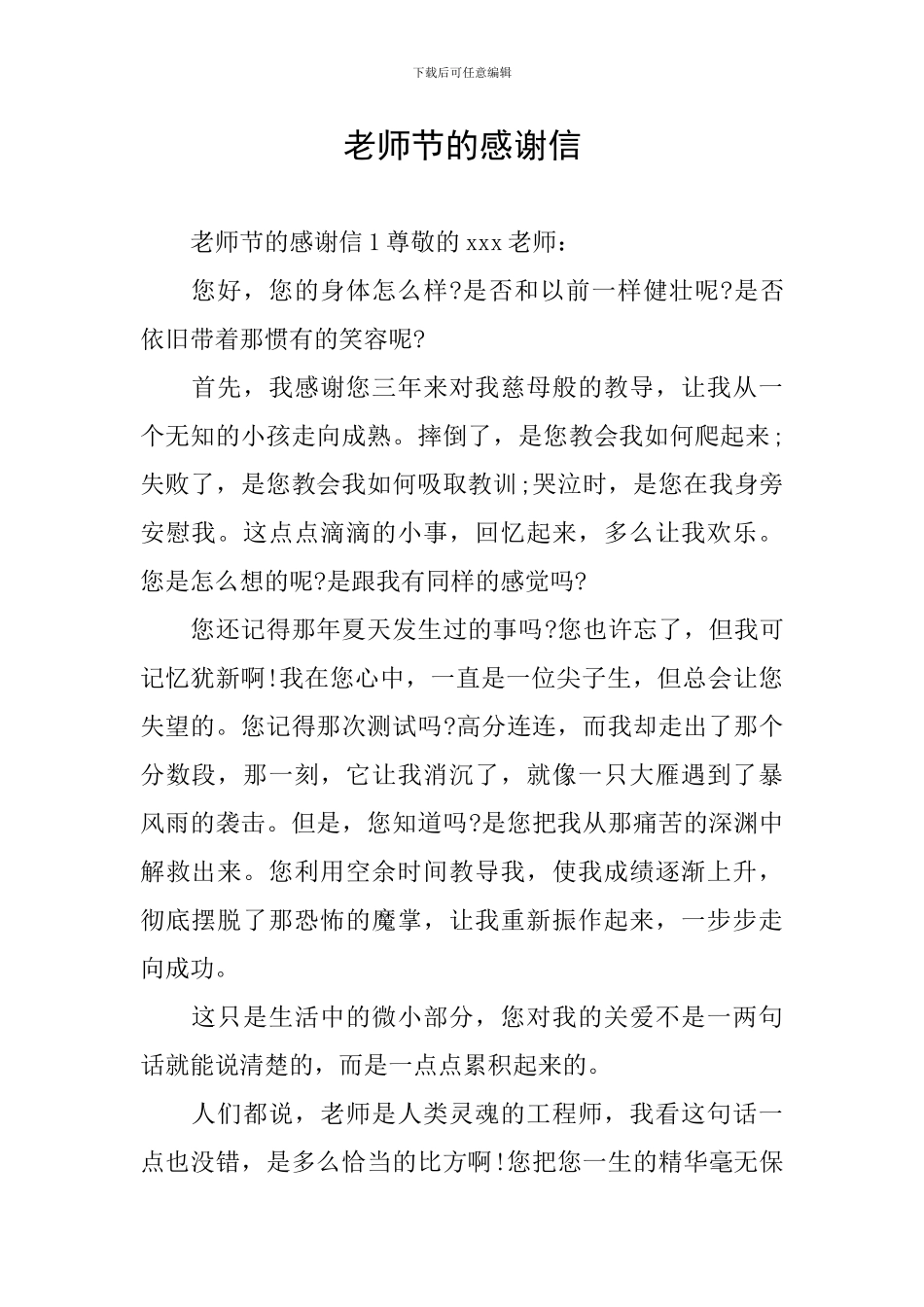 教师节的感谢信_第1页