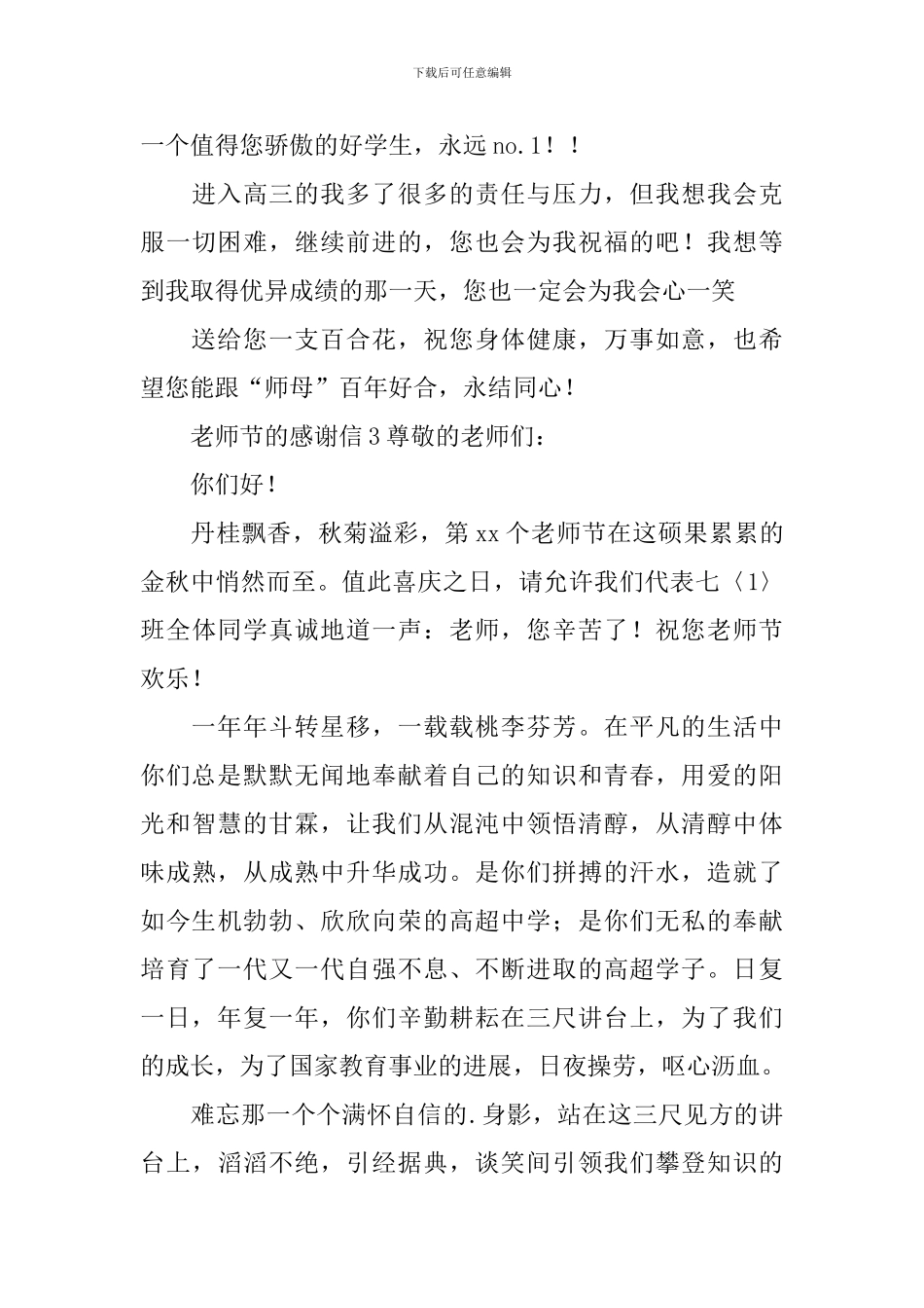 教师节的感谢信_第3页