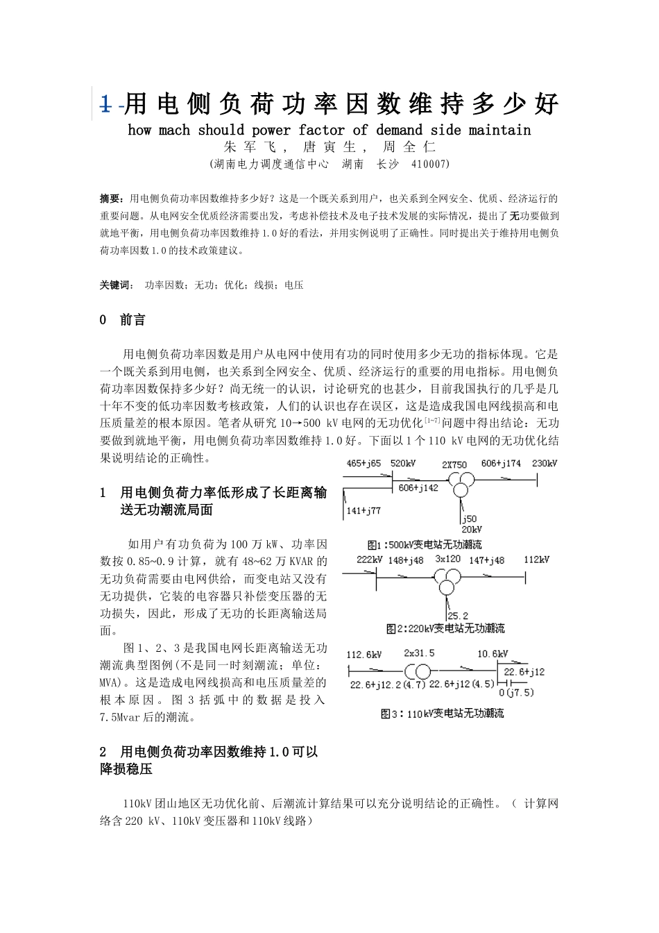 用电侧负荷功率因数维持多少好_第1页