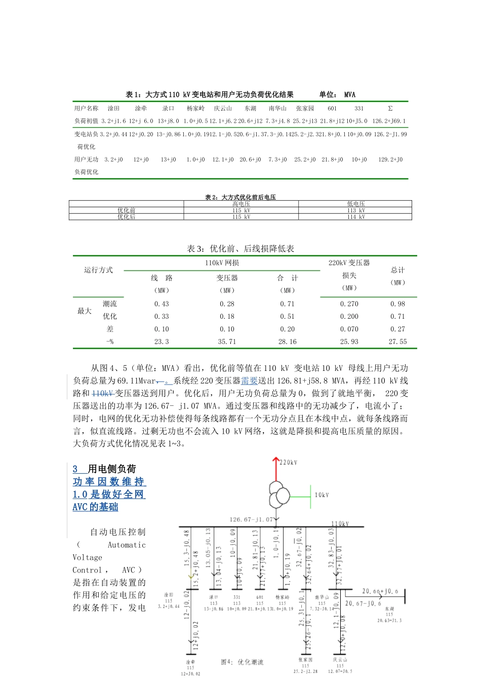 用电侧负荷功率因数维持多少好_第2页