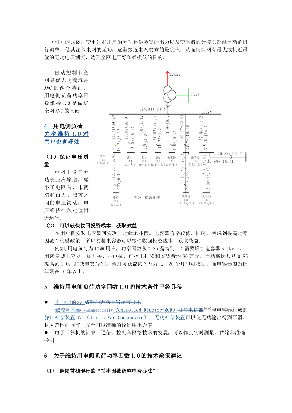 用电侧负荷功率因数维持多少好_第3页