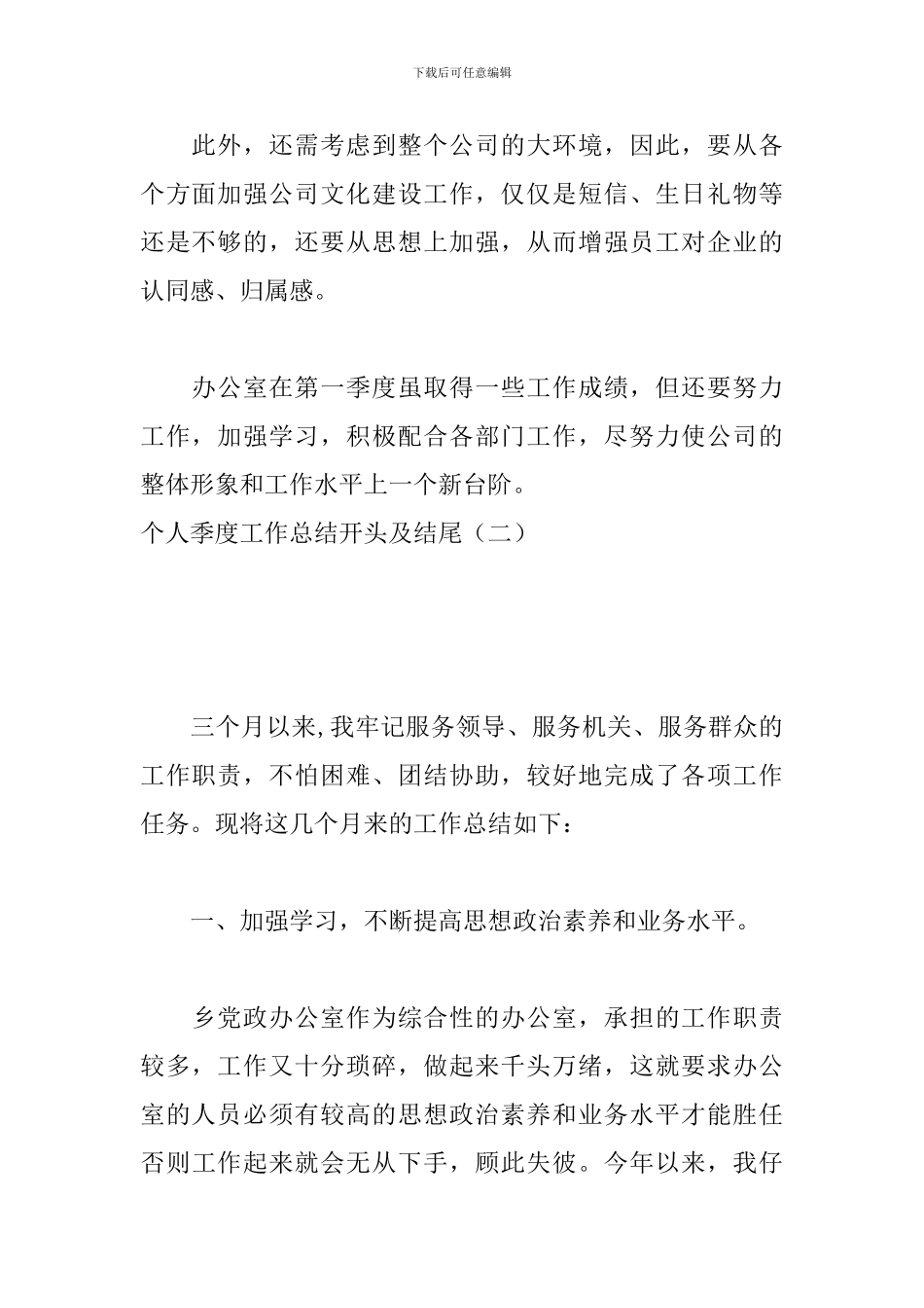 个人季度工作总结开头及结尾_第2页