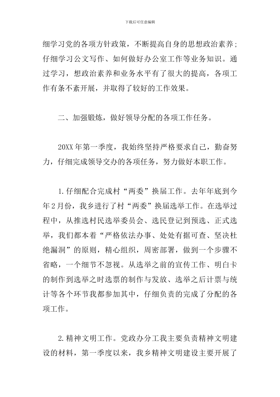 个人季度工作总结开头及结尾_第3页